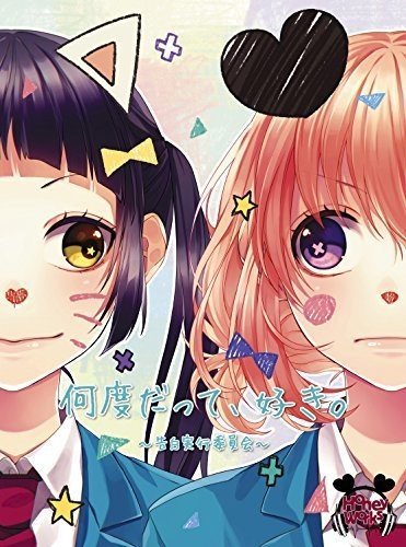 Sukisugite Yabai. ~Kokuhaku Jikkou Iinkai Character Song Collection~, Confession Executive Committee Wiki