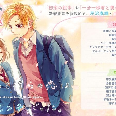Itsu Datte Bokura No Koi Wa 10 Centi Datta Confession Executive Committee Wiki Fandom