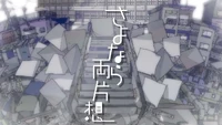 Sayonara title