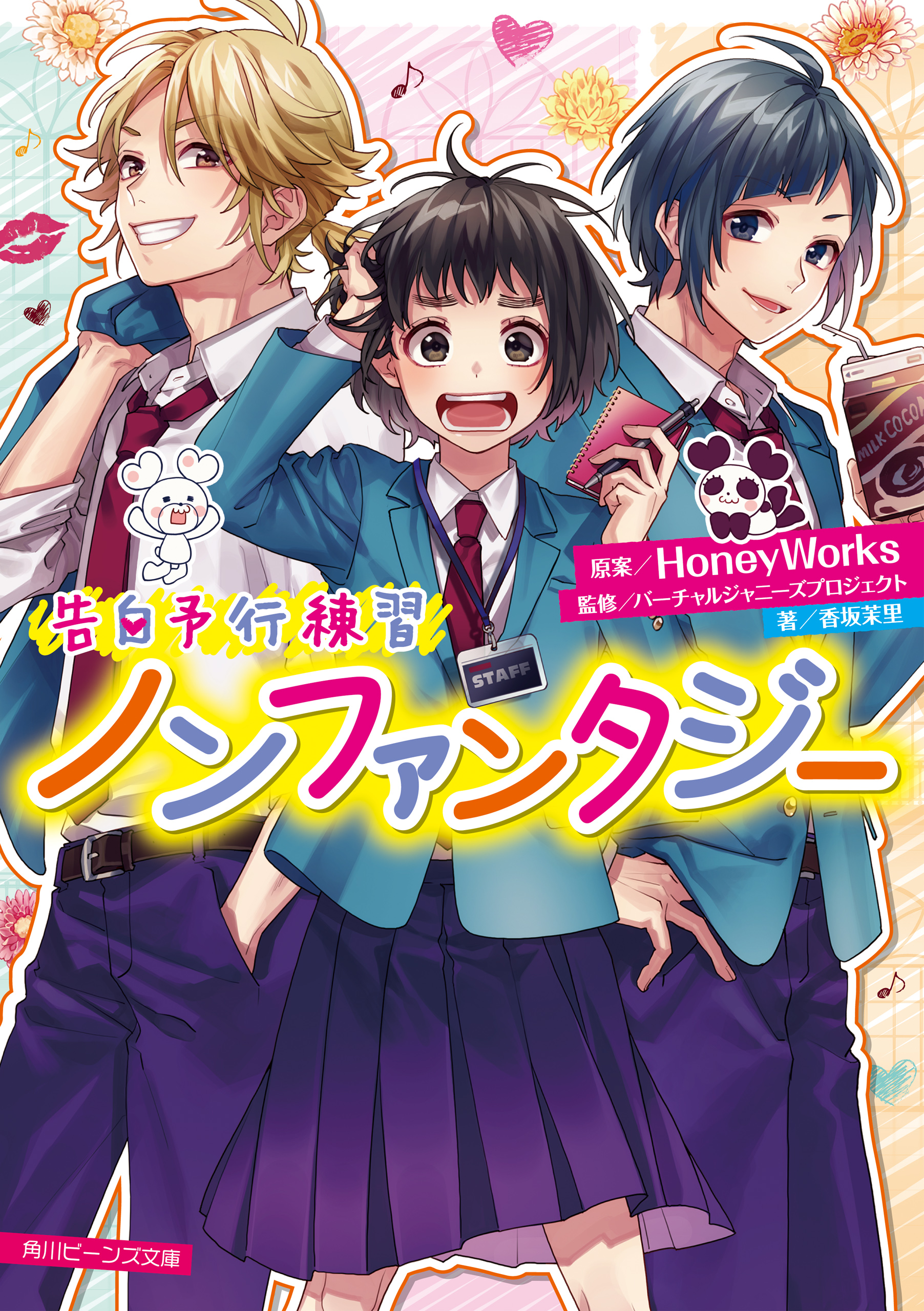 Watashi, Idol Sengen (novella), Confession Executive Committee Wiki