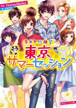 Watashi, Idol Sengen (novella), Confession Executive Committee Wiki