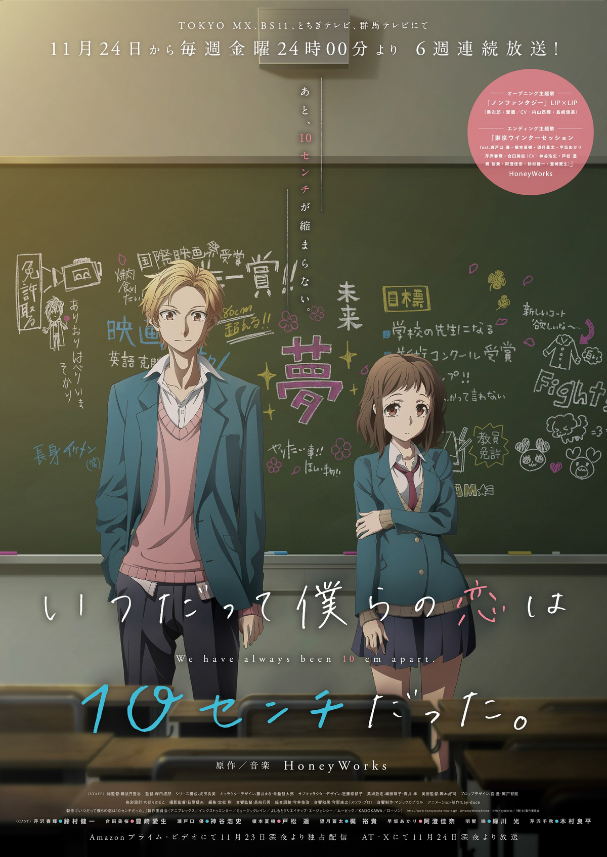 Itsu Datte Bokura no Koi wa 10 Centi Datta. | Confession Itsu Datte Bokura no Koi wa 10 Centi Datta. | Confession