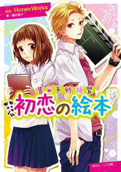 Hatsukoi Novel Full