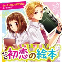 Kokuhaku Yokou Renshuu Hatsukoi No Ehon Confession Executive Committee Wiki Fandom