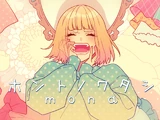 Honto no Watashi