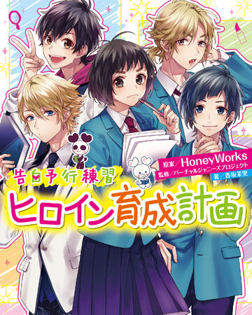 Kokuhaku Yokou Renshuu Heroine Ikusei Keikaku Confession Executive Committee Wiki Fandom
