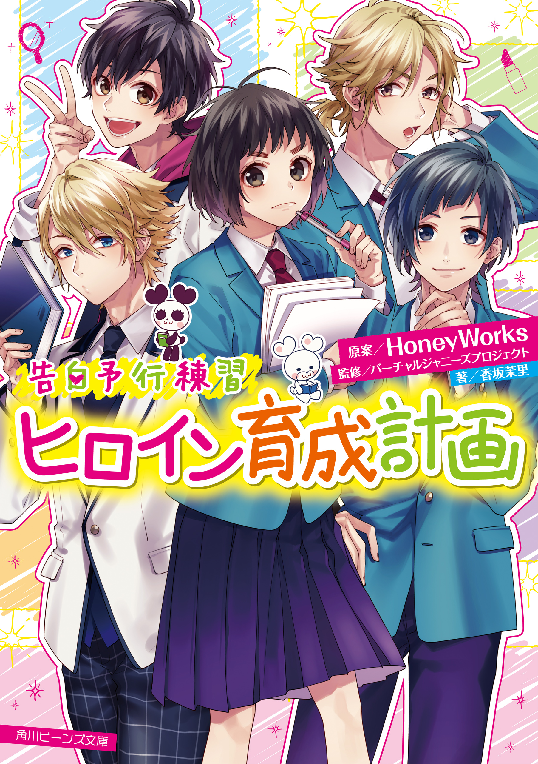 Kokuhaku Yokou Renshuu Heroine Ikusei Keikaku Confession Executive Committee Wiki Fandom