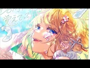 -名前だけでも覚えてって下さい／mona（CV：夏川椎菜）feat._HoneyWorks【クロスフェード】
