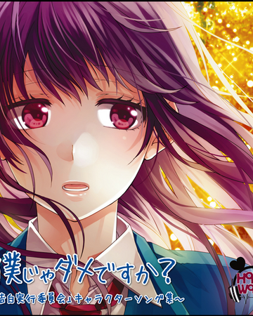 Hatsukoi No Ehon Another Story Confession Executive Committee Wiki Fandom