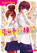 Renshuu Novel