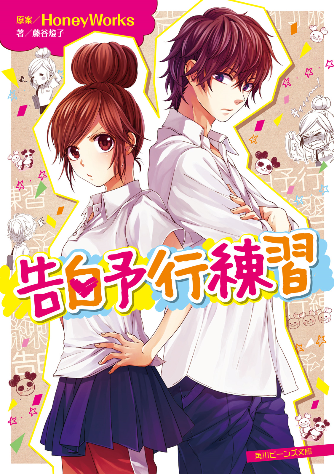 Watashi, Idol Sengen (novella), Confession Executive Committee Wiki