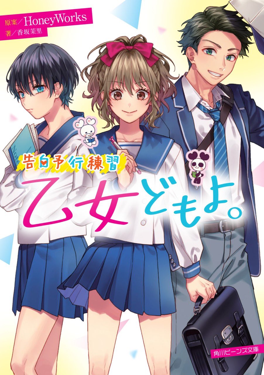 The Lazy Rin — ARABURU KISETSU NO OTOME-DOMO YO. SYNOPSIS