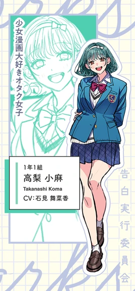 2025.08.29 告白実行委員会の新シリーズ 8