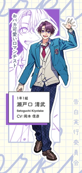 2025.08.29 告白実行委員会の新シリーズ 4