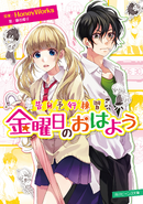 Ohayou Novel