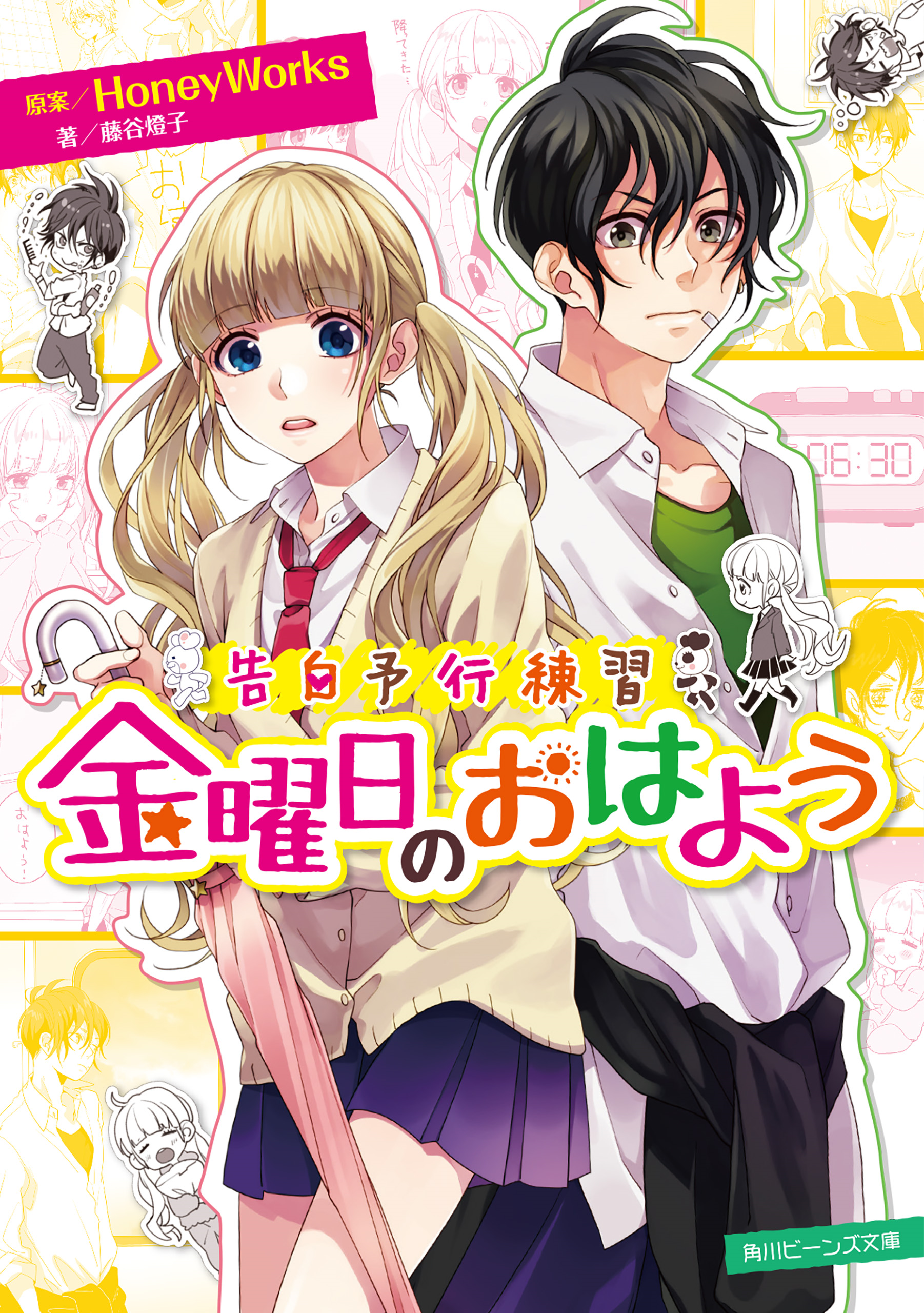 Watashi, Idol Sengen (novella), Confession Executive Committee Wiki