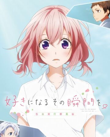 Suki Ni Naru Sono Shunkan Wo Kokuhaku Jikkou Iinkai Confession Executive Committee Wiki Fandom