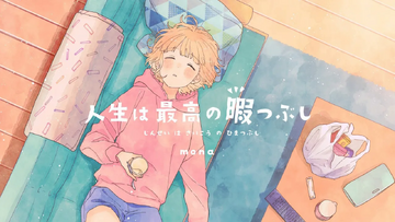 Jinsei wa Saikou no Hima Tsubushi | Confession Executive