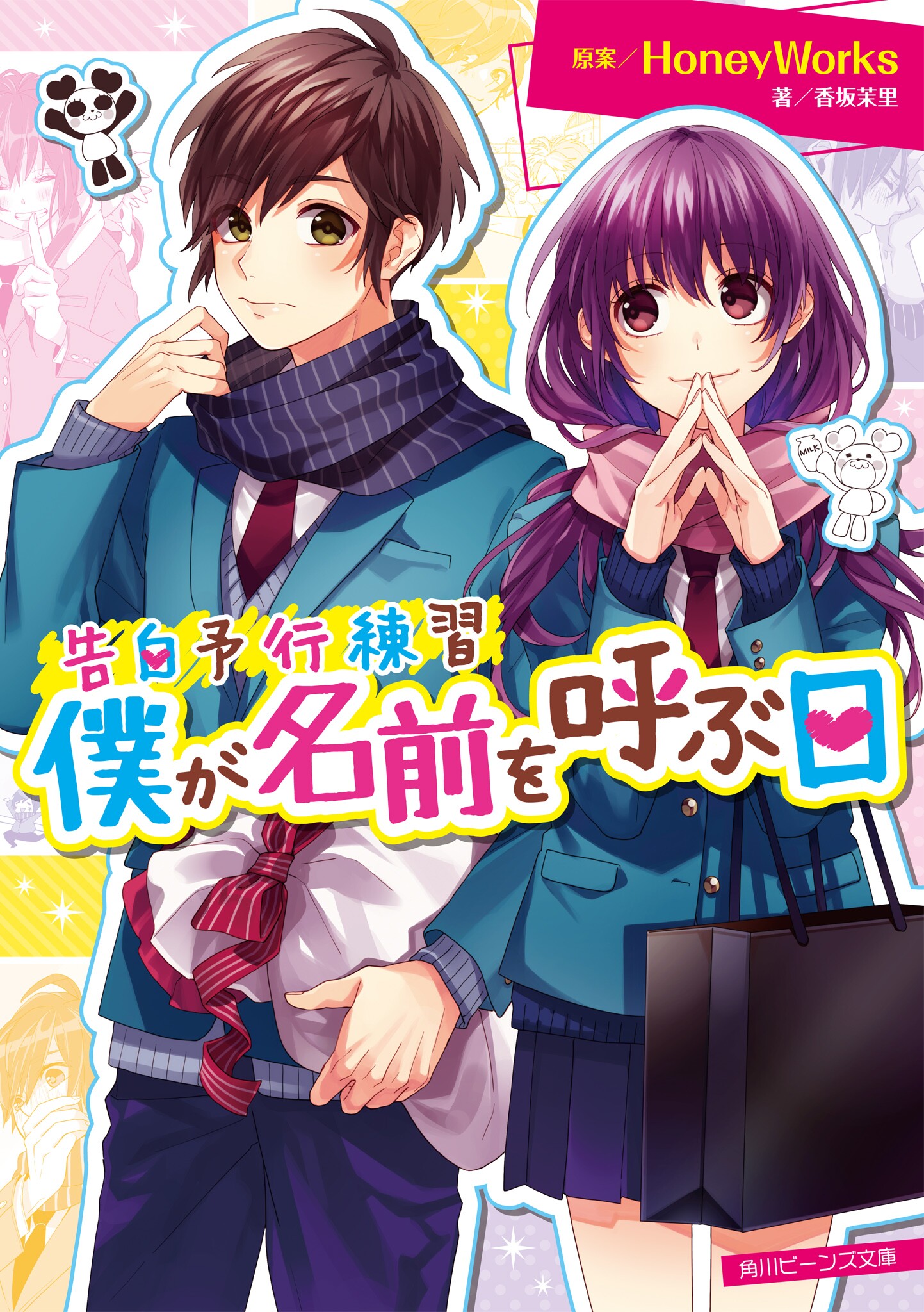 Boku Ga Namae Wo Yobu Hi Lyrics