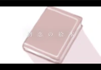 Hatsukoi Nav