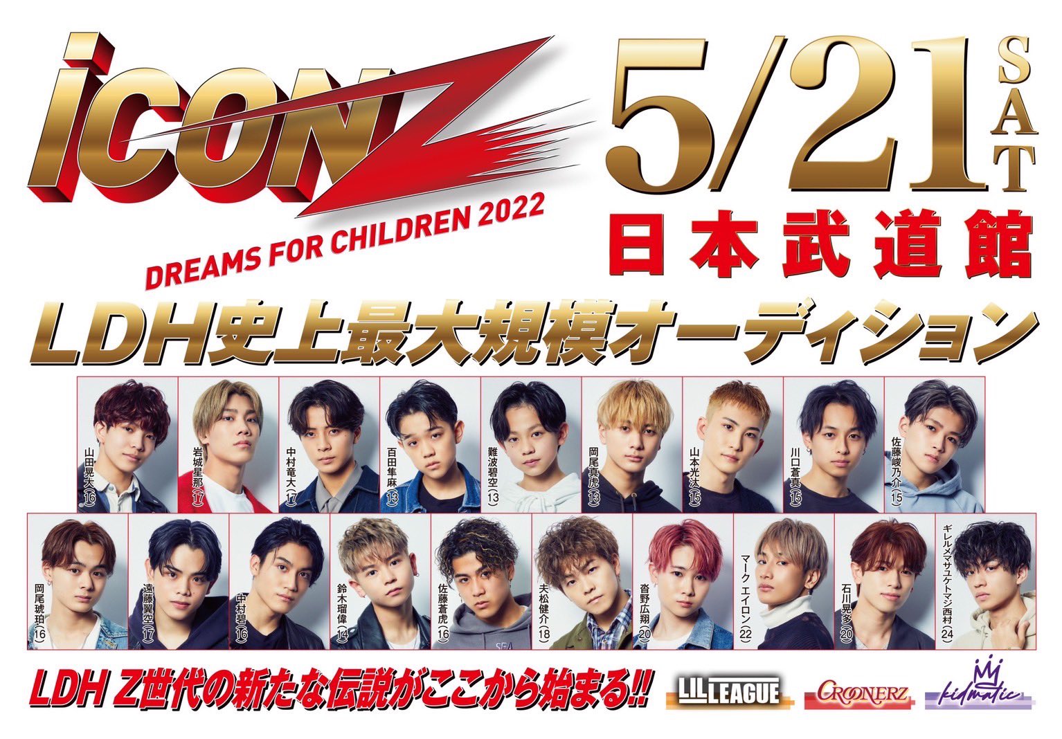 iCON Z 2022 ~Dreams For Children~ (live) | LDH Wiki | Fandom