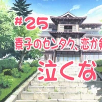 Love Hina Anime Episode 25 Love Hina Wiki Fandom Unfortunately keitaro cannot remember where or who his childhood friend is. love hina anime episode 25 love