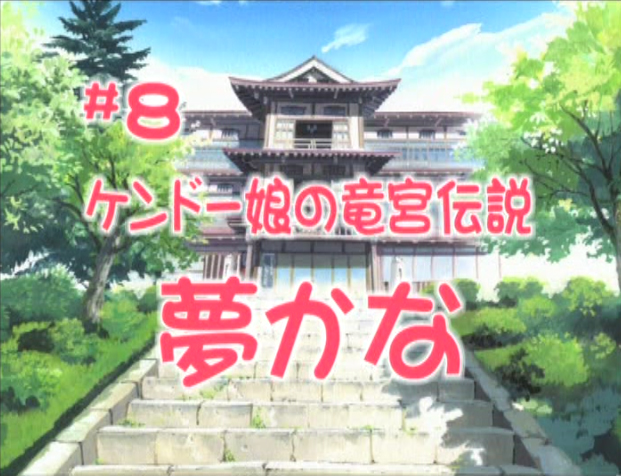 Love Hina (anime) Episode 8 | Love Hina Wiki | Fandom