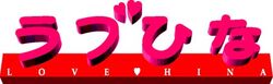 Love Hina Logo Japón