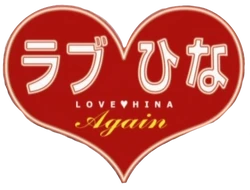 LoveHinaAgainLogo