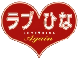 LoveHinaAgainLogo