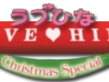 Love Hina X-mas Special: Silent Eve