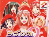 Love Hina: 2 Kotoba wa Konayuki no Yo ni