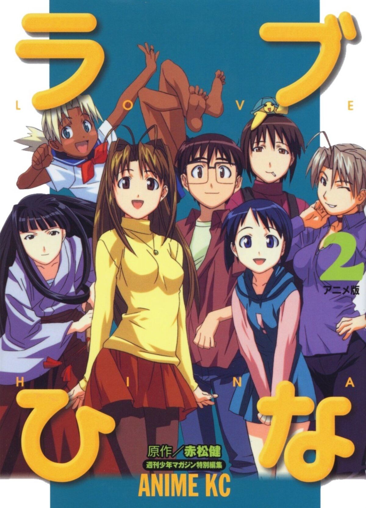 Love Hina Anime Comics | Love Hina Wiki | Fandom