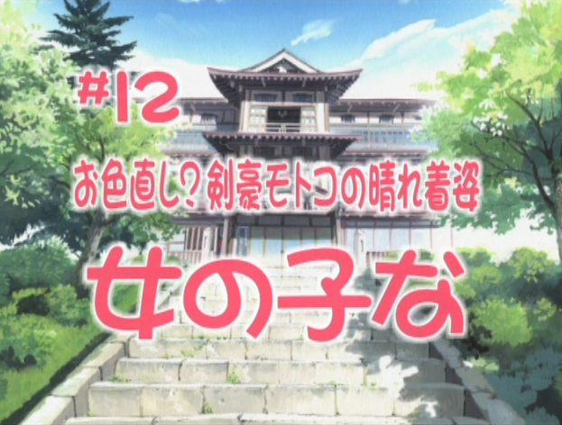 Love Hina (anime) Episode 12 | Love Hina Wiki | Fandom