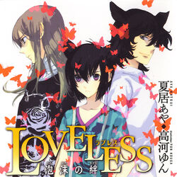 Loveless Wiki Fandom Loveless Wiki Fandom