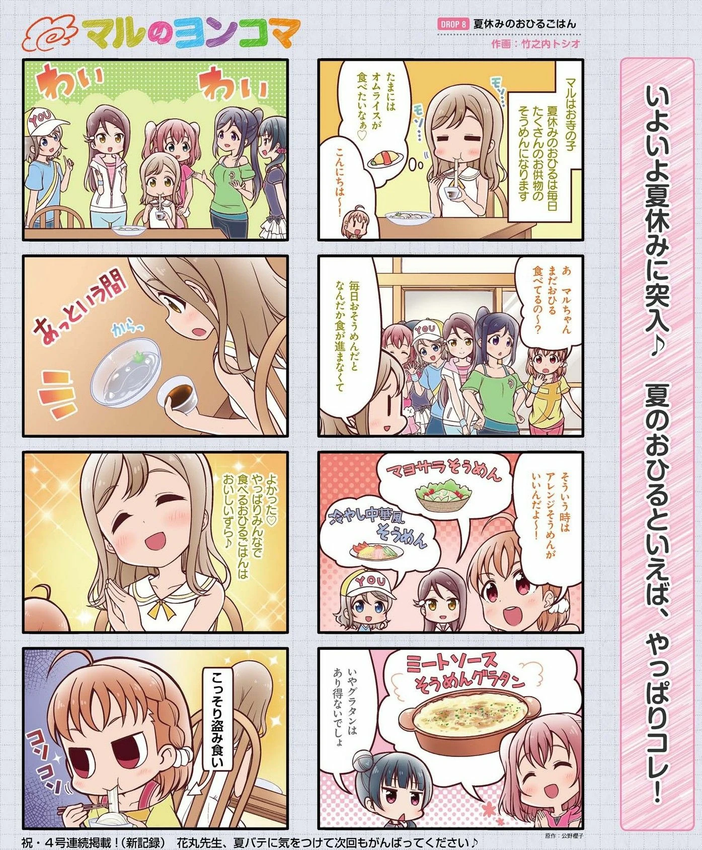 電撃g S Magazine マルの4コマ ラブライブ サンシャイン Wiki Fandom