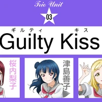 Guilty Kiss ラブライブ サンシャイン Wiki Fandom
