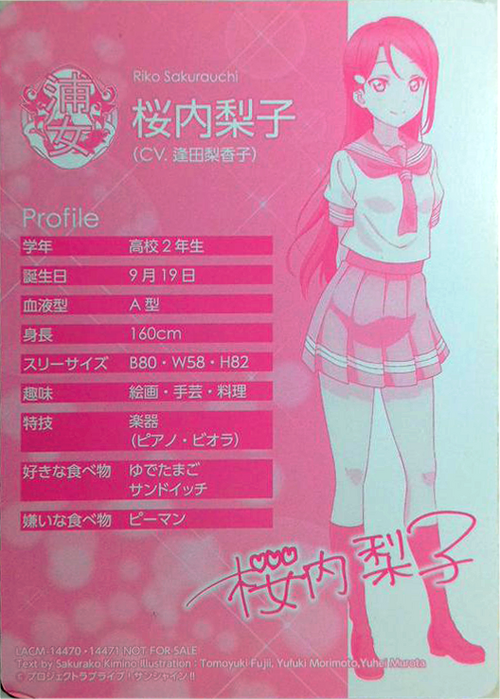 桜内梨子 | ラブライブ！ウィキ | Fandom