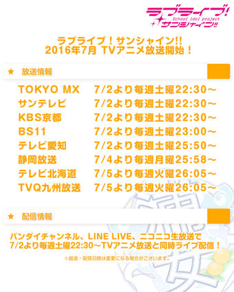Tvアニメ ラブライブ サンシャイン ラブライブ サンシャイン Wiki Fandom Tvアニメ ラブライブ サンシャイン ラブライブ サンシャイン Wiki Fandom
