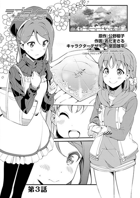 Love Live! School idol project Sunshine!! Manga (Chapter 3)