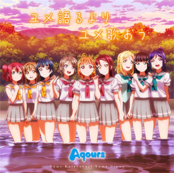 歌詞 サンシャインぴっかぴか音頭 コールあり Aqours ラブライブ サンシャイン Wiki Fandom