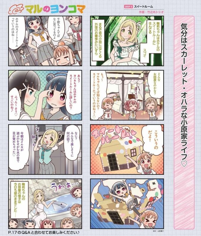 電撃g S Magazine マルの4コマ ラブライブ サンシャイン Wiki Fandom
