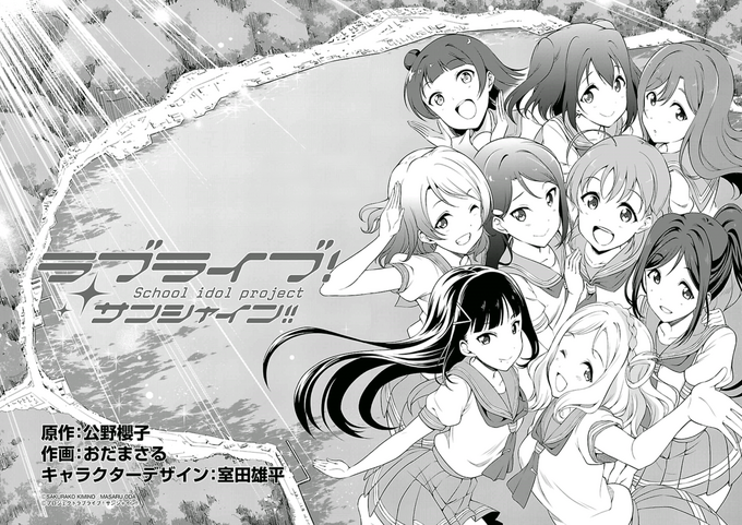 電撃g S Magazine 漫画 おだまさる ラブライブ サンシャイン ラブライブ サンシャイン Wiki Fandom 電撃g S Magazine 漫画 おだまさる ラブライブ サンシャイン ラブライブ サンシャイン Wiki Fandom