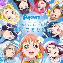ラブライブ サンシャイン の楽曲一覧 ラブライブ サンシャイン Wiki Fandom ラブライブ サンシャイン の楽曲一覧 ラブライブ サンシャイン Wiki Fandom