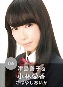 小林愛香　あいきゃん　キャスト缶バッジ　AqoursClub　津島善子　ヨハネ 小林愛香 あいきゃん キャスト缶バッジ AqoursClub 津島善子