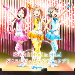 歌詞 ユメ語るよりユメ歌おう コールあり Aqours ラブライブ サンシャイン Wiki Fandom