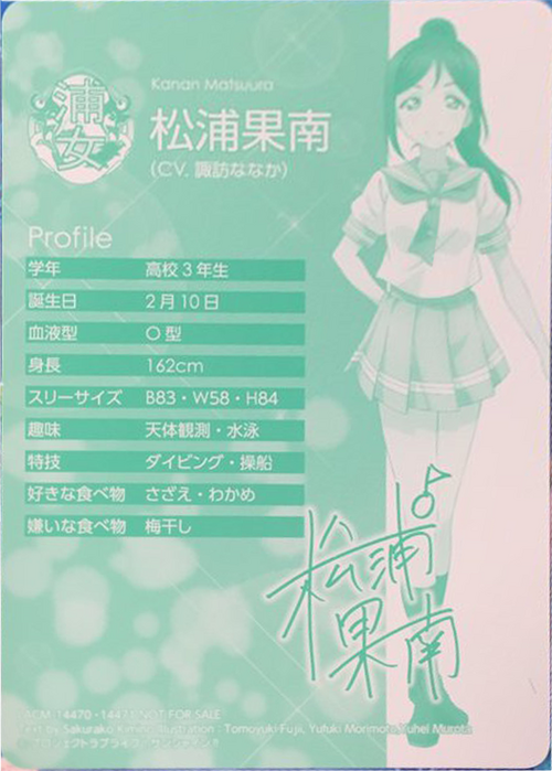 ラブライブレード!サンシャイン‼︎ メンバーカラーVer. 松浦果南 ラブライブレード!サンシャイン‼︎ メンバーカラーVer. 松浦果南