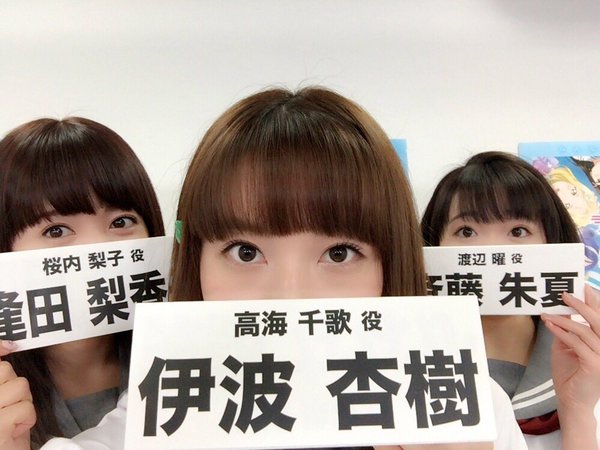 Aqoursニコ生課外活動 ラブライブ サンシャイン Wiki Fandom Aqoursニコ生課外活動 ラブライブ サンシャイン Wiki Fandom