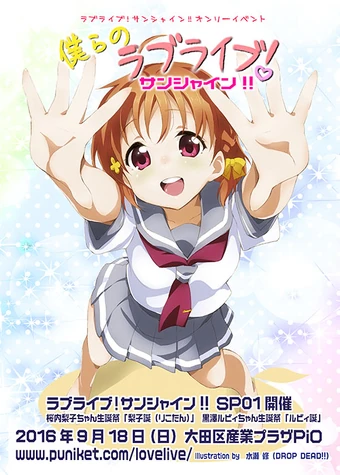 僕らのラブライブ！13」「僕ラブ！サンシャイン!!SP01」サークル配置 