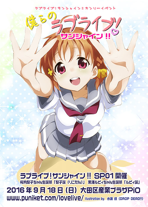 僕らのラブライブ 13 僕ラブ サンシャイン Sp01 サークル配置 頒布物チェックリスト ラブライブ サンシャイン Wiki Fandom 僕らのラブライブ 13 僕ラブ サンシャイン Sp01 サークル配置 頒布物チェックリスト ラブライブ サンシャイン Wiki Fandom